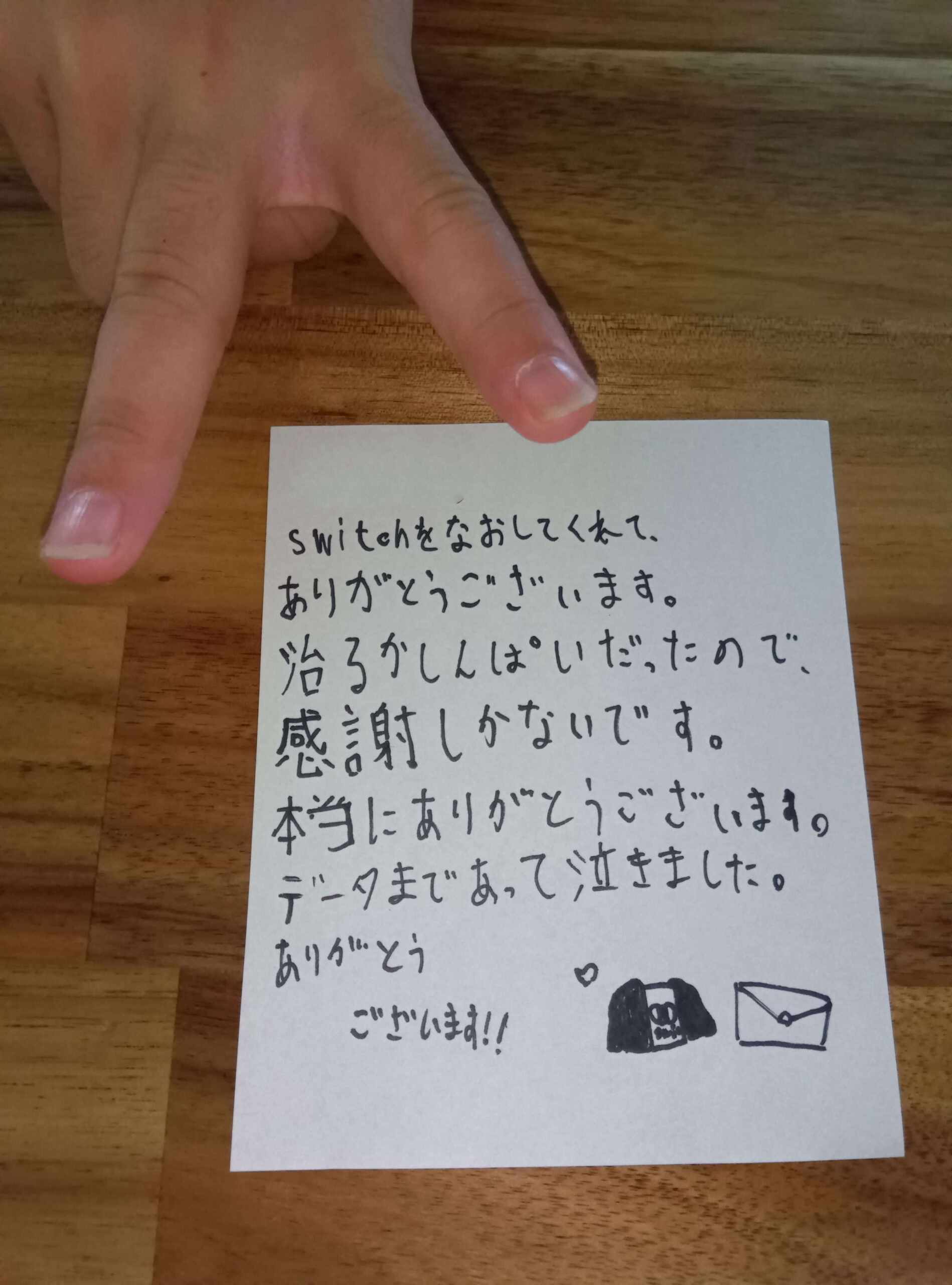 お客様からのお手紙